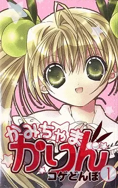 Manga Complete Set Kamichama Karin (7) (かみちゃまかりん 全7巻セット)  / Koge Donbo