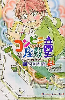 Manga Complete Set Konbini Zashikiwarashi (3) (コンビニ座敷童 全3巻セット)  / Goromaru Emi