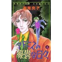 Manga Complete Set Adonis No Yuuutsu Na Hibi (5) (アドニスの憂鬱な日々 全5巻セット)  / Takashina Ryouko