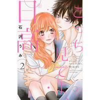 Manga Complete Set please look at me, Hidaka (Kocchi Mite yo, Hidaka) (2) (こっち見てよ、日高 全2巻セット)  / Ishizawa Umi