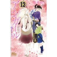 Manga Set Ashi-Girl (12) (☆未完)アシガール 1～12巻セット)  / Morimoto Kozueko