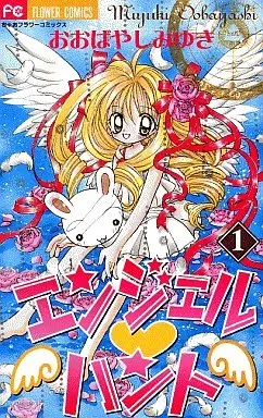 Manga Complete Set Angel Hunt (4) (エンジェル・ハント 全4巻セット)  / Obayashi Miyuki & Miyuki