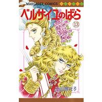 Manga Rose of Versailles (Versailles no Bara) vol.13 (ベルサイユのばら 13 (マーガレットコミックス))  / Ikeda Riyoko