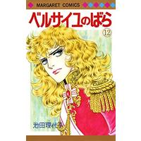 Manga Rose of Versailles (Versailles no Bara) vol.12 (ベルサイユのばら 12 (マーガレットコミックス))  / Ikeda Riyoko