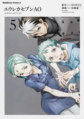Manga Eureka Seven AO vol.5 (エウレカセブンAO (5) (カドカワコミックス・エース))  / Katou Yuuichi