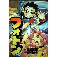 Manga Photon vol.1 (フォトン 1 (角川コミックス・ドラゴンJr.)) 