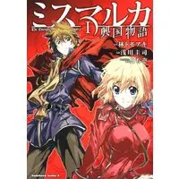 Manga The Emerging Story of Mismarca (Mismarca Koukoku Monogatari) vol.1 (ミスマルカ興国物語 (1) (角川コミックス・エース 267-1))  / Asakawa Keiji