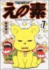 Manga Enomoto vol.7 (えの素 7 (モーニングワイドコミックス))  / Enomoto Shunji