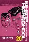 Manga BE-BOP-HIGHSCHOOL vol.26 (BE―BOP―HIGHSCHOOL(26) (ヤンマガKCスペシャル))  / Kiuchi Kazuhiro
