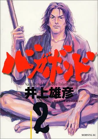 Manga Vagabond vol.2 (バガボンド(2)(モーニングKC))  / Inoue Takehiko