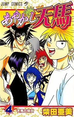 Manga Complete Set Ayakashi Tenba (4) (あやかし天馬 全4巻セット)  / Shibata Ami