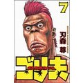 Used Manga Reichourui Saikyou Densetsu Gorio Vol 7 霊長類最強伝説ゴリ夫 7 少年マガジンコミックス Hamori Takashi Buy Japanese Manga