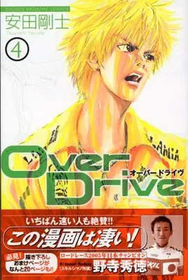 Manga Over Drive vol.4 (OverDrive(4) (講談社コミックス))  / Yasuda Tsuyoshi