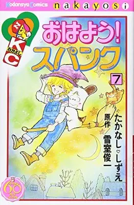 Ohayo! Spank Manga ( show all stock )| Buy Japanese Manga