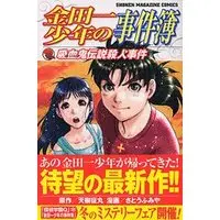 Manga The Kindaichi Case Files (Kindaichi Shounen no Jikenbo: File Series) (金田一少年の事件簿 吸血鬼伝説殺人事件 (講談社コミックス))  / Satou Fumiya