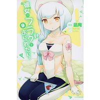 Manga Kanojo ga Flag wo Oraretara vol.9 (彼女がフラグをおられたら(9) (KCデラックス))  / CUTEG & NAGIAN