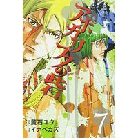 Manga Apocalypse no Toride vol.7 (アポカリプスの砦(7) (講談社コミックス))  / Inabe Kazu