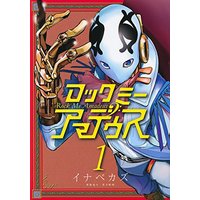Manga Rock Me Amadeus vol.1 (ロックミー アマデウス(1) (ヤンマガKCスペシャル))  / Inabe Kazu