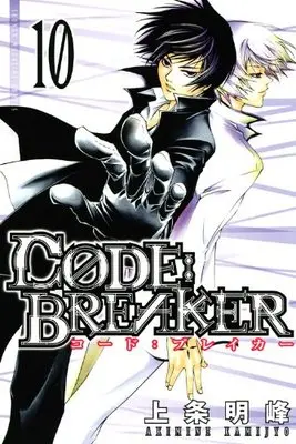 Manga CØDE:BREAKER (Code:Breaker) vol.10 (C0DE:BREAKER(10) (講談社コミックス))  / Kamijyo Akimine