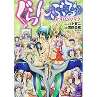 Manga Grand Blue (ぐらんぶる 公式ログブック (KCデラックス))  / Yoshioka Kimitake