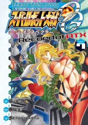 Manga Set Super Robot Taisen (7) (★未完)スーパーロボット大戦OG ジ・インスペクターRecord of ATX 1～7巻セット)  / Yatsufusa Tatsunosuke