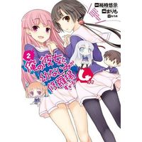 Manga Complete Set Ore no Kanojo to Osananajimi ga Shuraba sugiru (2) (俺の彼女と幼なじみが修羅場すぎる4コマ 全2巻セット)  / MARIMO