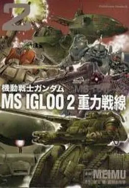 Manga Complete Set Kidou Senshi Gundam (2) (機動戦士ガンダム MS ISLOO 2 重力戦線 全2巻セット)  / MEIMU