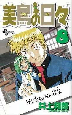 Manga Complete Set Midori Days (Midori no Hibi) (8) (美鳥の日々 全8巻セット)  / Inoue Kazurou