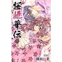 Manga Complete Set Sakura Hime Kaden (12) (桜姫華伝 カード付 全12巻セット)  / Tanemura Arina