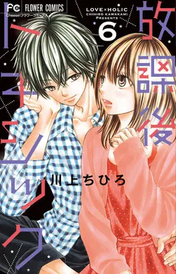 Manga Set Houkago Toxic (6) (☆未完)放課後トキシック 1～6巻セット)  / Kawakami Chihiro