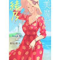 Manga Bimajo no Ayano-san vol.2 (美魔女の綾乃さん(2) (モーニング KC))  / Aihara Akito