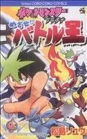 Manga Pokémon Pocket Monsters (ポケットモンスタープラチナ めざせバトル王)  / 松嶋リュウ