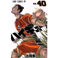 Manga Haikyu!! vol.40 (ハイキュー!!(40))  / Furudate Haruichi