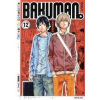 Manga Bakuman. vol.12 (バクマン。(文庫版)(12))  / Ohba Tsugumi & Obata Takeshi