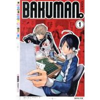 Manga Bakuman. vol.1 (バクマン。(文庫版)(1))  / Ohba Tsugumi & Obata Takeshi