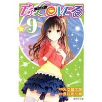 Manga To Love Ru vol.9 (To LOVEる-とらぶる-(文庫版)(9))  / Yabuki Kentaro & Hasemi Saki
