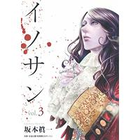 Manga Innocent (SAKAMOTO Shinichi) vol.3 (イノサン 3 (ヤングジャンプコミックス))  / Sakamoto Shinichi