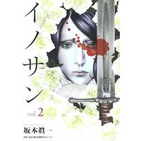 Manga Innocent (SAKAMOTO Shinichi) vol.2 (イノサン 2 (ヤングジャンプコミックス))  / Sakamoto Shinichi