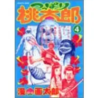 Manga Tsuppari Momotarou vol.4 (つっぱり桃太郎 4 (ヤングジャンプコミックス))  / Man Gataro