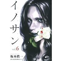 Manga Innocent (SAKAMOTO Shinichi) vol.6 (イノサン 6 (ヤングジャンプコミックス))  / Sakamoto Shinichi