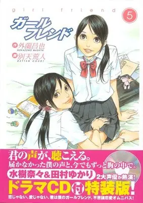 Manga Girl Friend (Betten Court) vol.5 (ガールフレンド 5 ヤングジャンプ・コミックス (ヤングジャンプコミックス))  / Hokazono Masaya & Betten Court