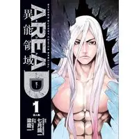 Manga Area D - Inou Ryouiki vol.1 (AREA D 異能領域 1 (少年サンデーコミックス〔スペシャル〕))  / Nanatsuki Kyoichi & 梁 慶一