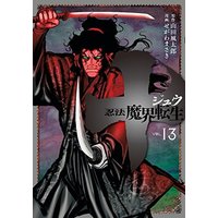 Manga Complete Set Makai Tenshou (13) (十 忍法魔界転生 全13巻セット)  / Segawa Masaki