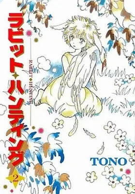 Manga Complete Set Rabbit Hunting (2) (ラビット・ハンティング 全2巻セット)  / TONO
