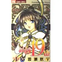 Manga Alice 19Th vol.1 (ありす19th 1 (フラワーコミックス))  / Watase Yuu