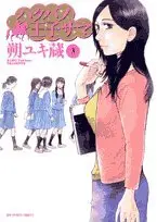 Manga Hakuba no Ouji-sama vol.3 (ハクバノ王子サマ 3 (ビッグコミックス))  / Saku Yukizo