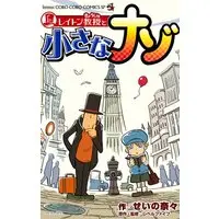 Manga Layton Kyouju (レイトン教授と小さなナゾ (てんとう虫コミックススペシャル))  / Seino Nana