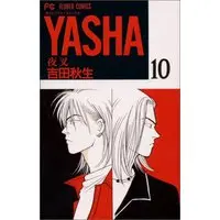 Manga Yasha vol.10 (Yasha(夜叉) (10) (別コミフラワーコミックス))  / Yoshida Akimi