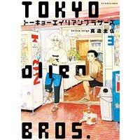 Manga Set Tokyo Alien Brothers (3) (トーキョーエイリアンブラザーズ (3) (ビッグコミックス))  / Shinzo Keigo