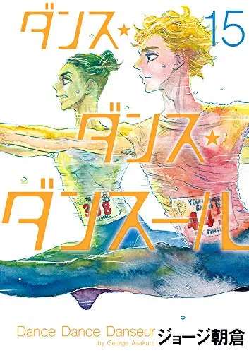 Manga Dance Dance Danseur vol.15 (ダンス・ダンス・ダンスール (15) (ビッグコミックス))  / George Asakura